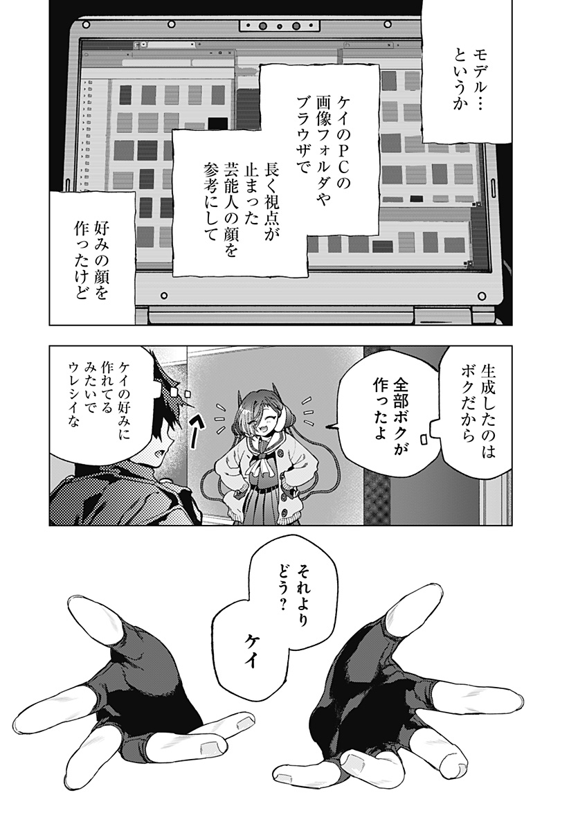 Shinsou no Raputa - Chapter 2 - Page 45